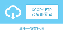 下載 xcopy 安裝包