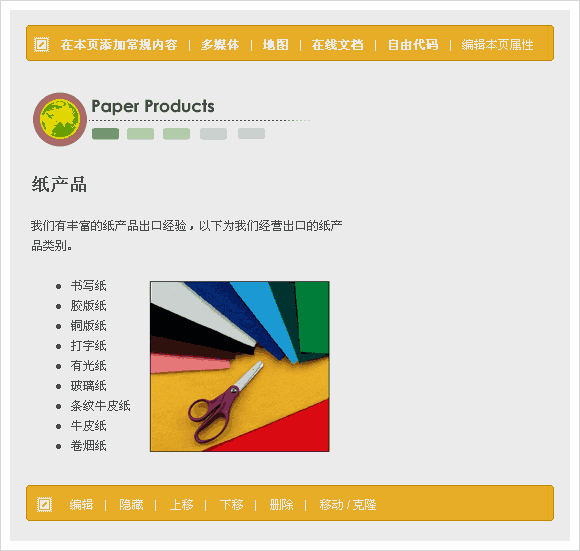 銳商企業CMS 網頁框架 - 內容區