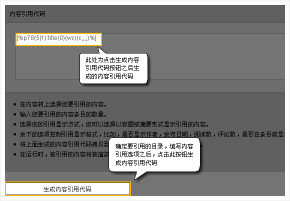 锐商企业CMS - 生成引用代码