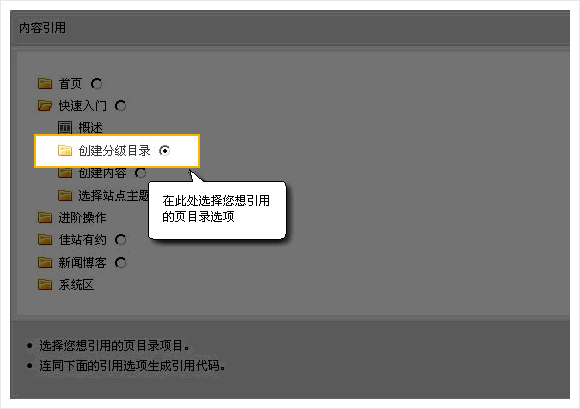 銳商企業CMS - 內容引用選擇引用目錄