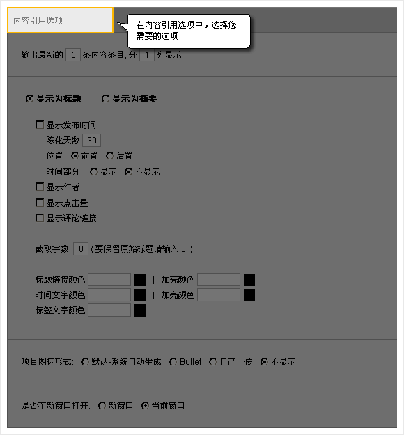 锐商企业CMS - 内容引用选项