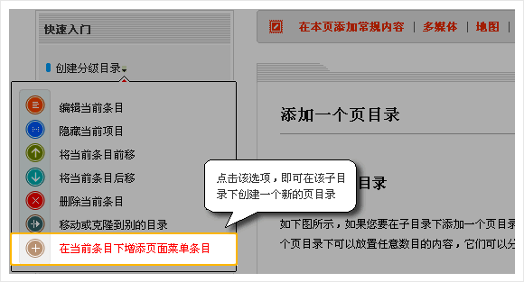 銳商企業CMS - 創建頁面錄