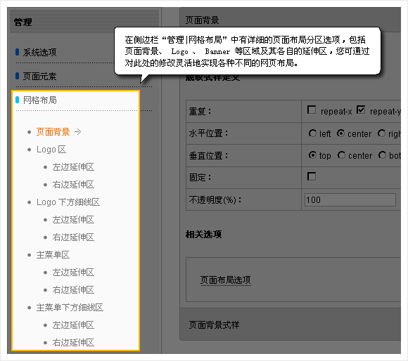 銳商企業CMS - 設置背景紋理