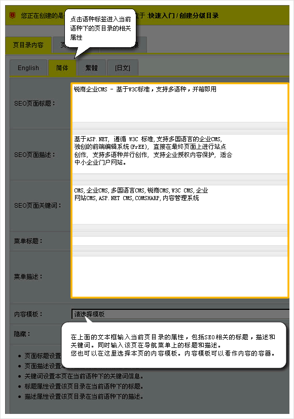 銳商企業CMS - 頁目錄屬性